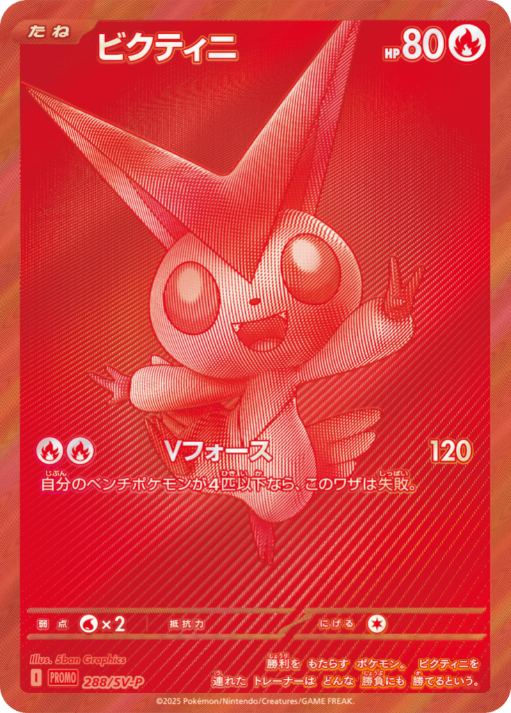 Victini Promo Tournament Card